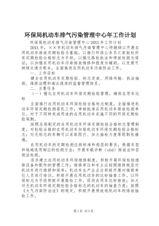 环保局机动车排气污染管理中心年工作计划