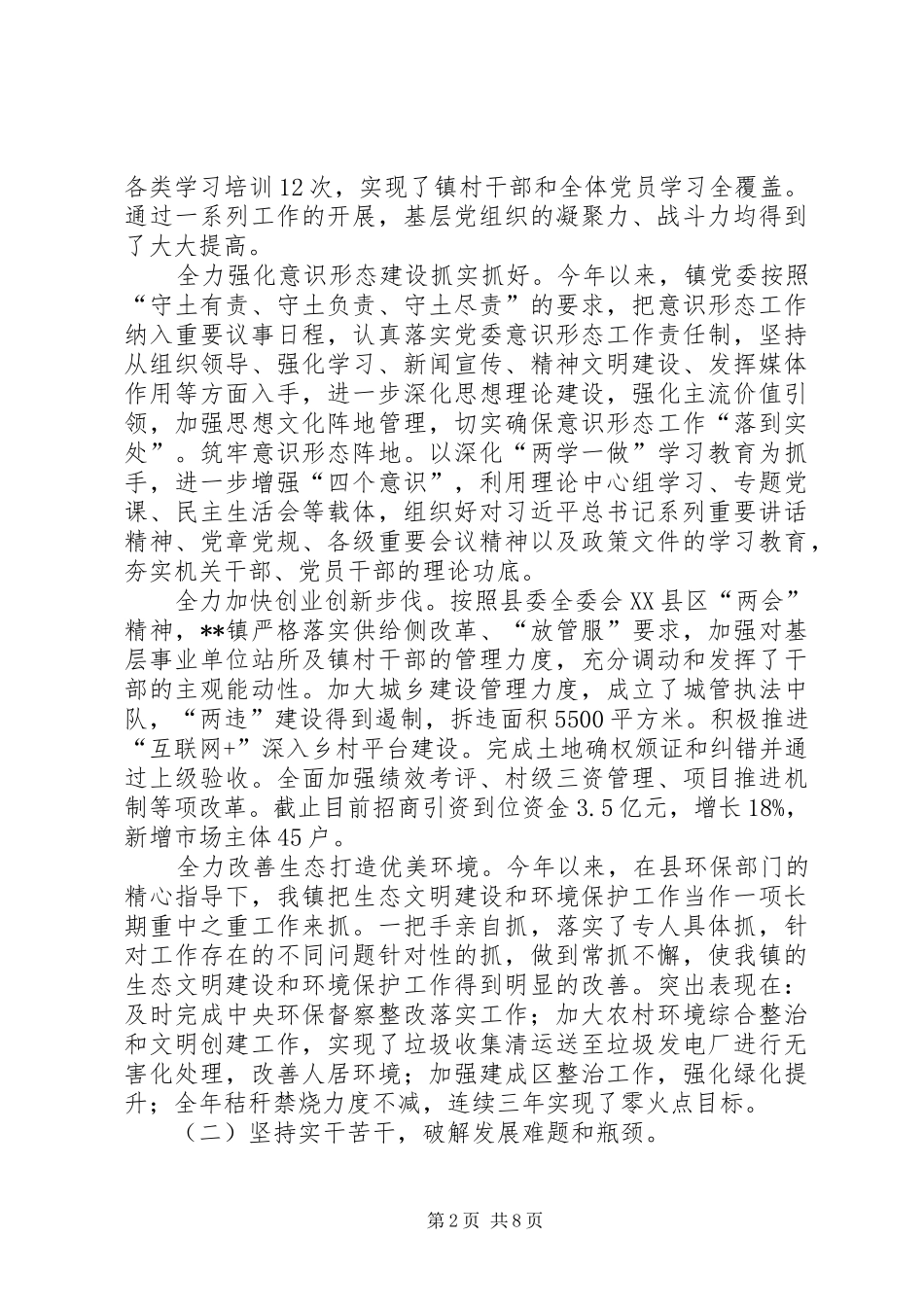 镇XX年工作总结及XX年工作安排_第2页