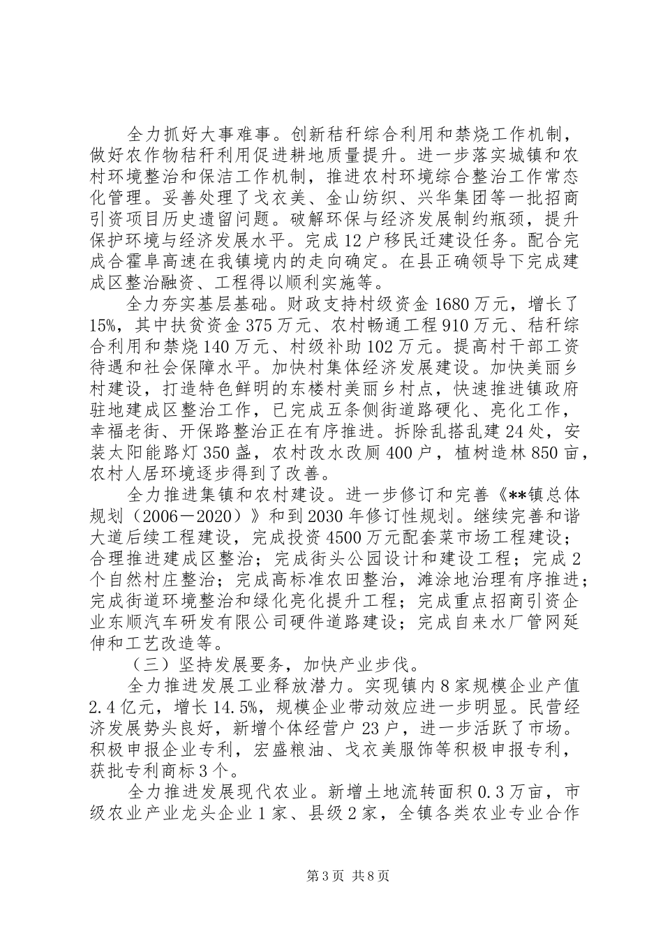 镇XX年工作总结及XX年工作安排_第3页