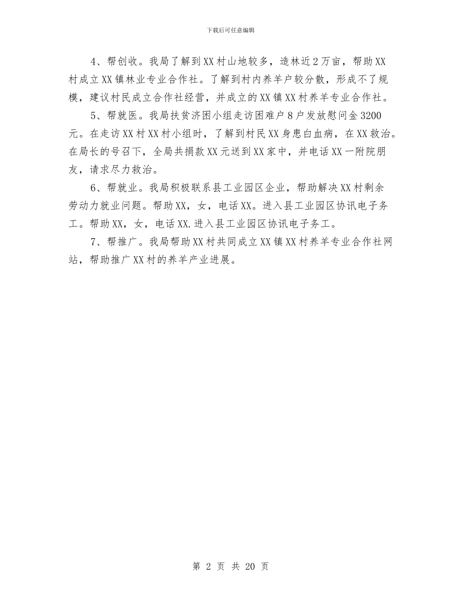 商业局“扶贫济困月”工作总结与商业局创卫工作总结及2024年工作要点汇编_第2页