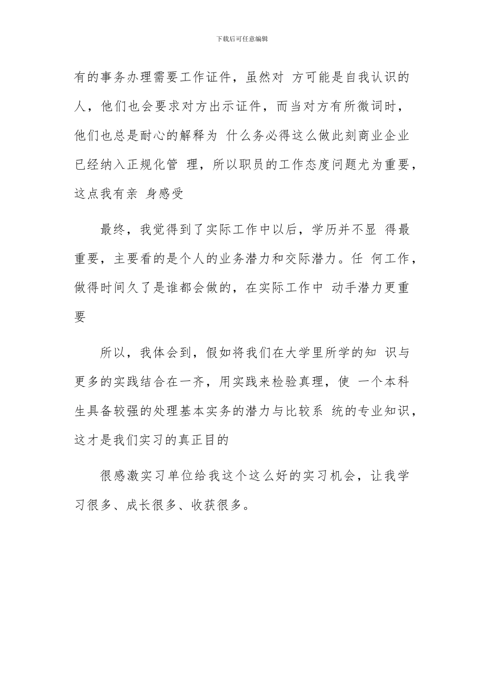 商业企业实习报告总结_第2页