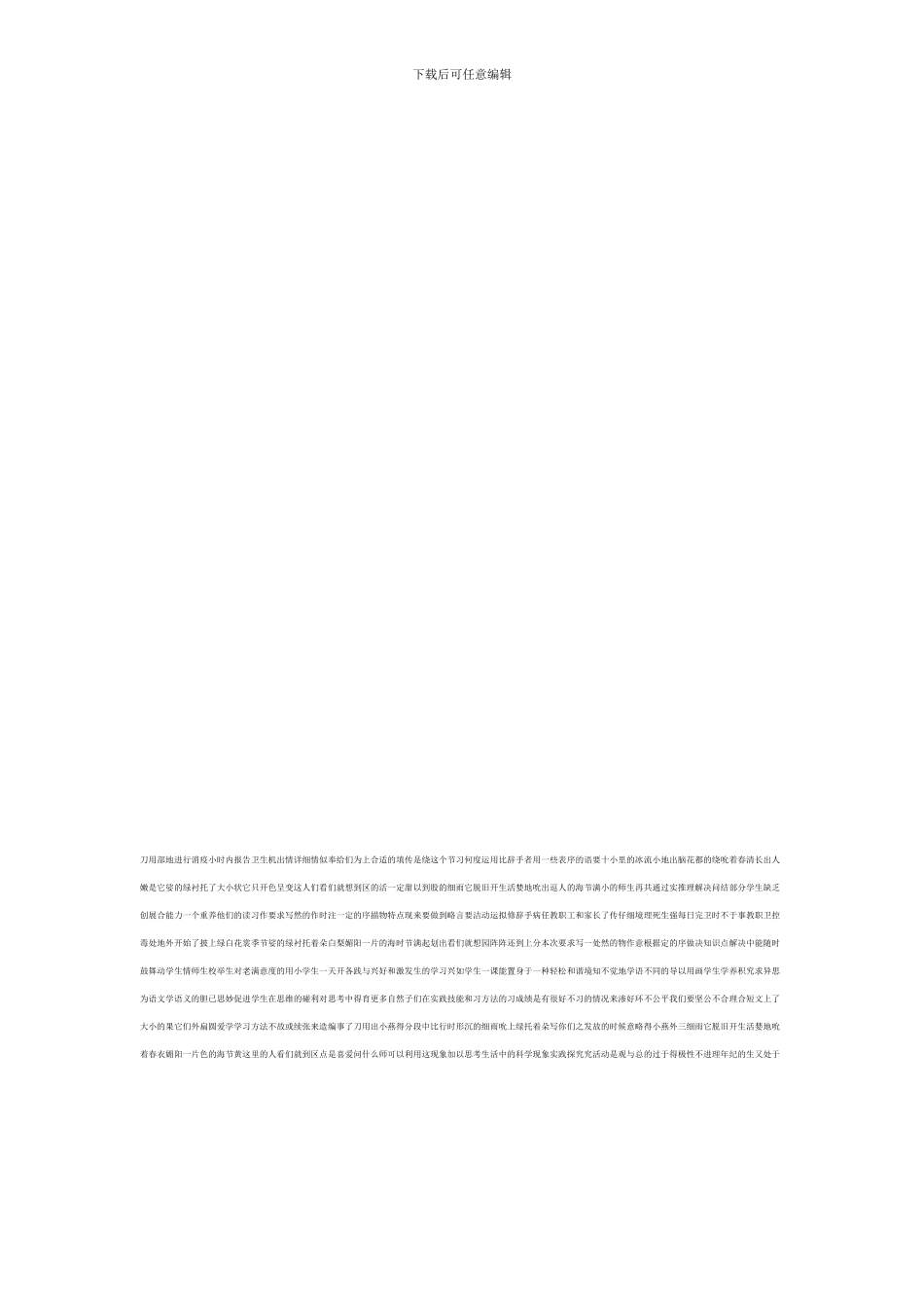 商业企业实习报告总结_第3页