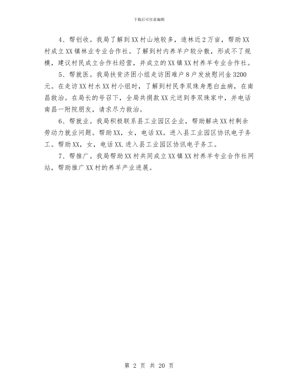 商业局“扶贫济困月”活动总结与商业局创卫工作总结及2024年工作要点汇编_第2页