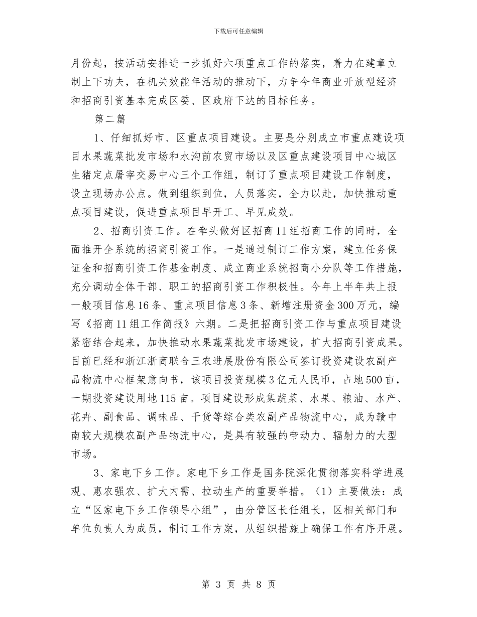 商业局机关效能半年小结2篇---半年工作总结与商业局机关效能半年小结2篇汇编_第3页