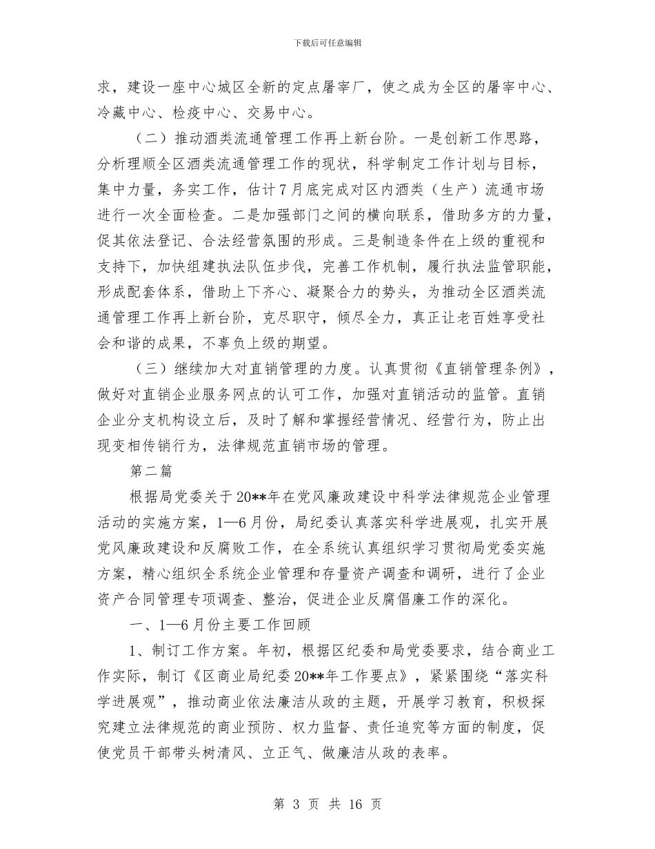 商业局行业科半年小结2篇_第3页