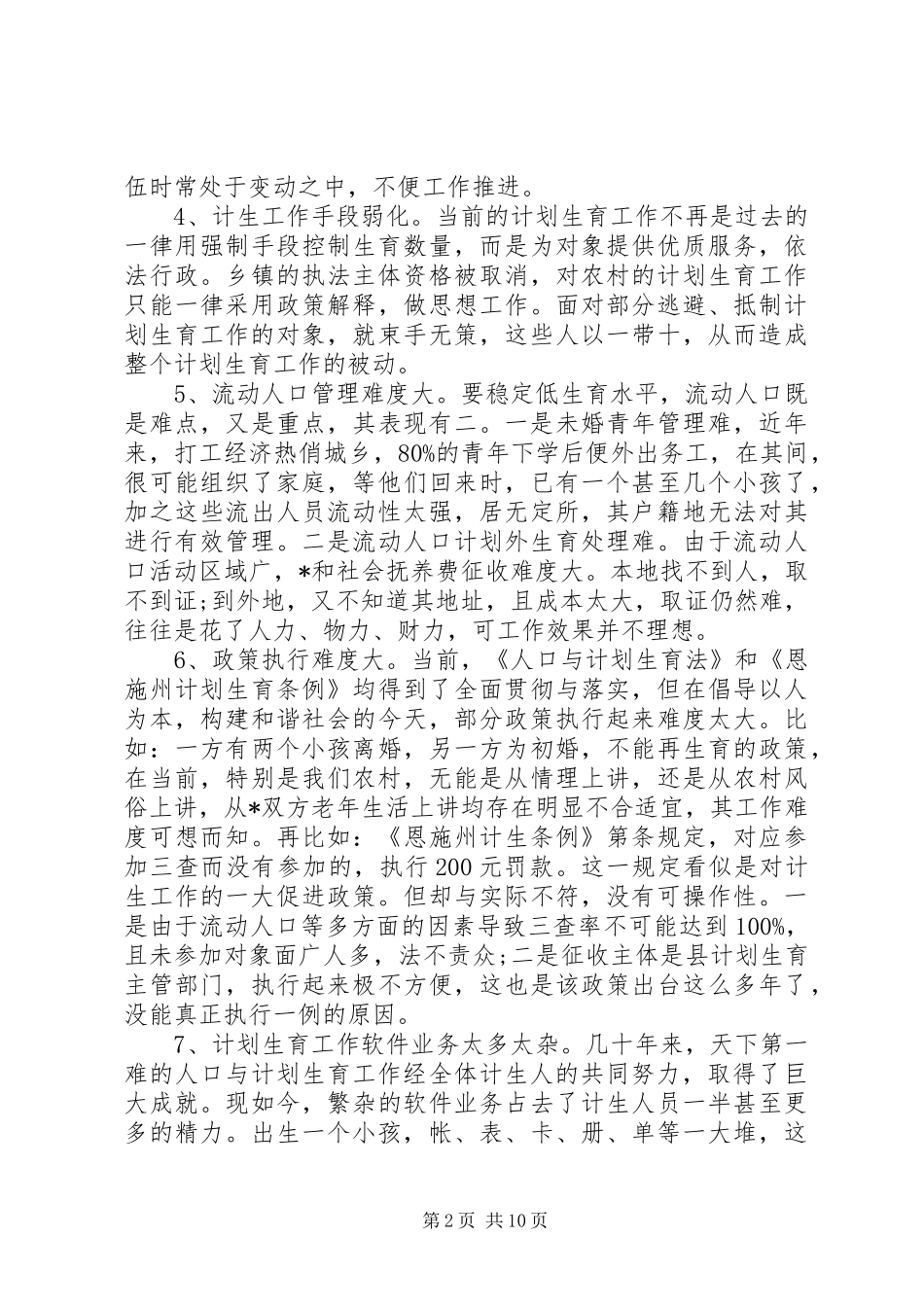村计划生育工作计划精选多篇_第2页