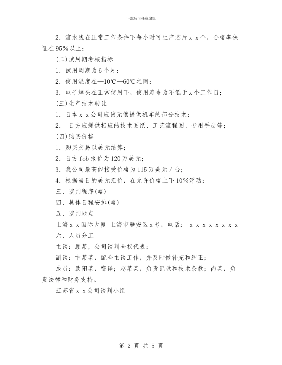 商业工作计划书的写法与商业广场父亲活动方案参考汇编_第2页