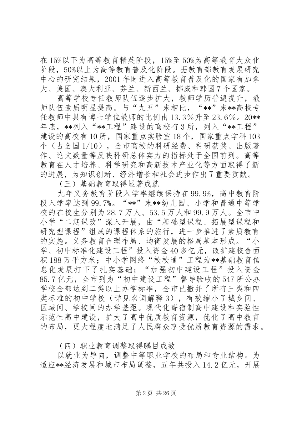 政府教育事业发展工作计划_第2页