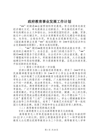 政府教育事业发展工作计划