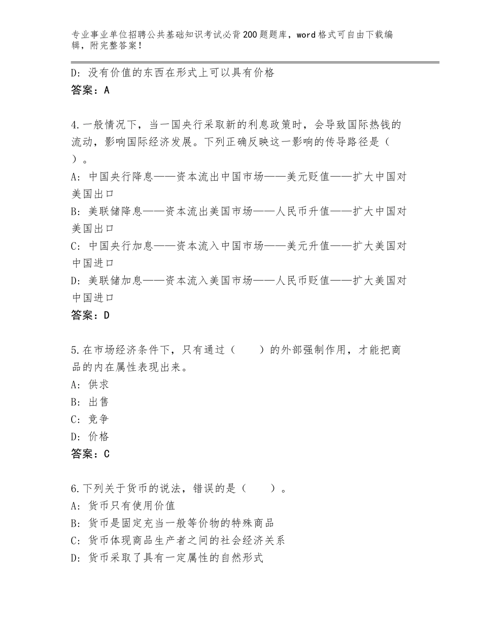 2024年吉林省磐石市事业单位招聘公共基础知识考试必背200题题库大全及参考答案（综合题）_第2页