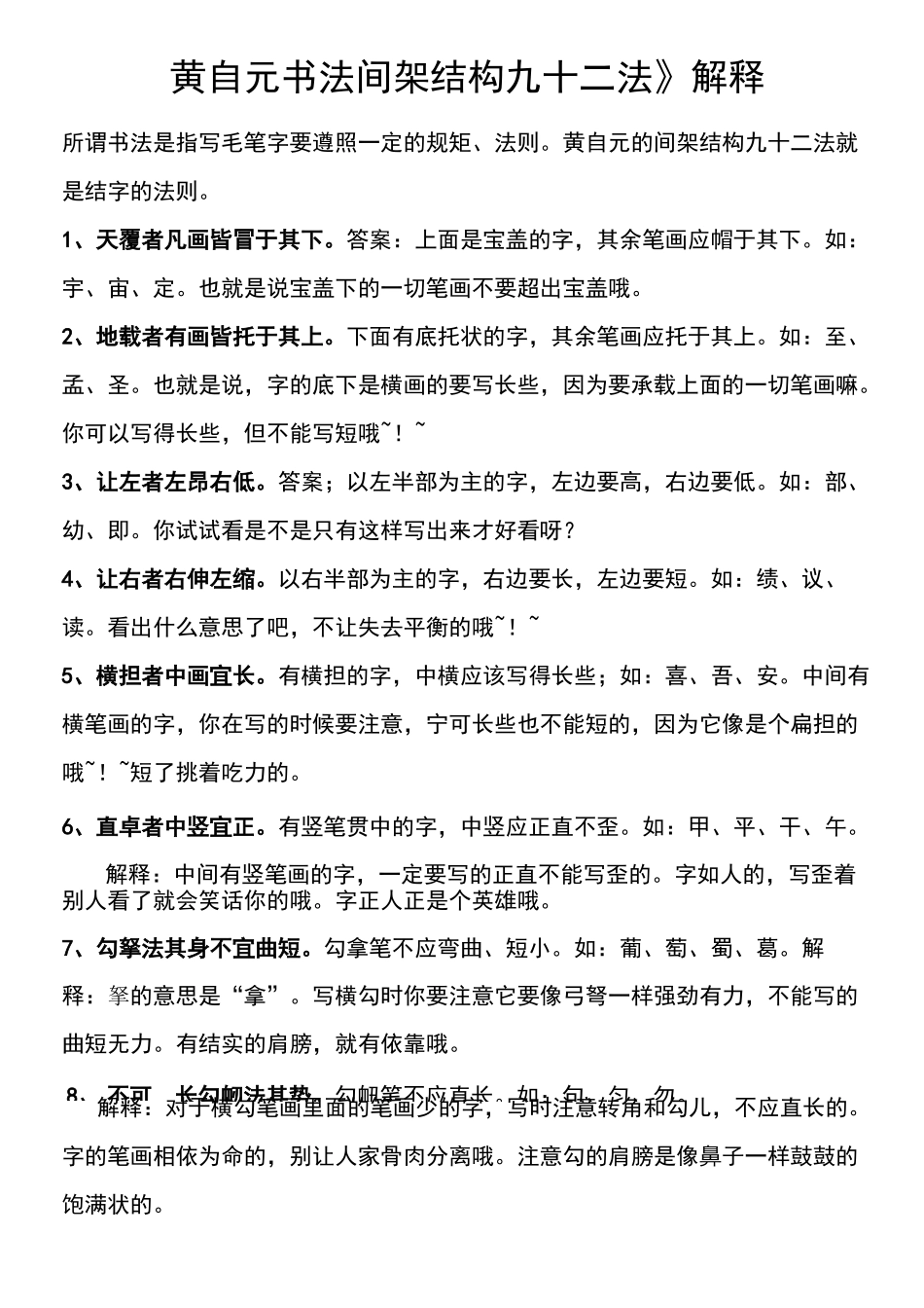 黄自元书法间架结构九十二法-详解_第1页