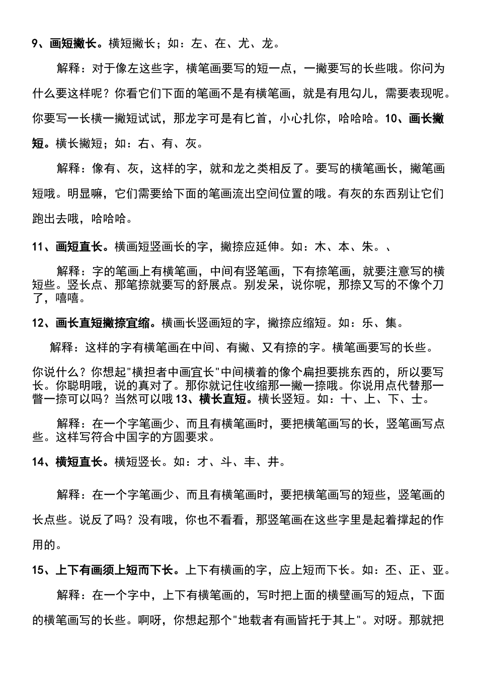 黄自元书法间架结构九十二法-详解_第2页