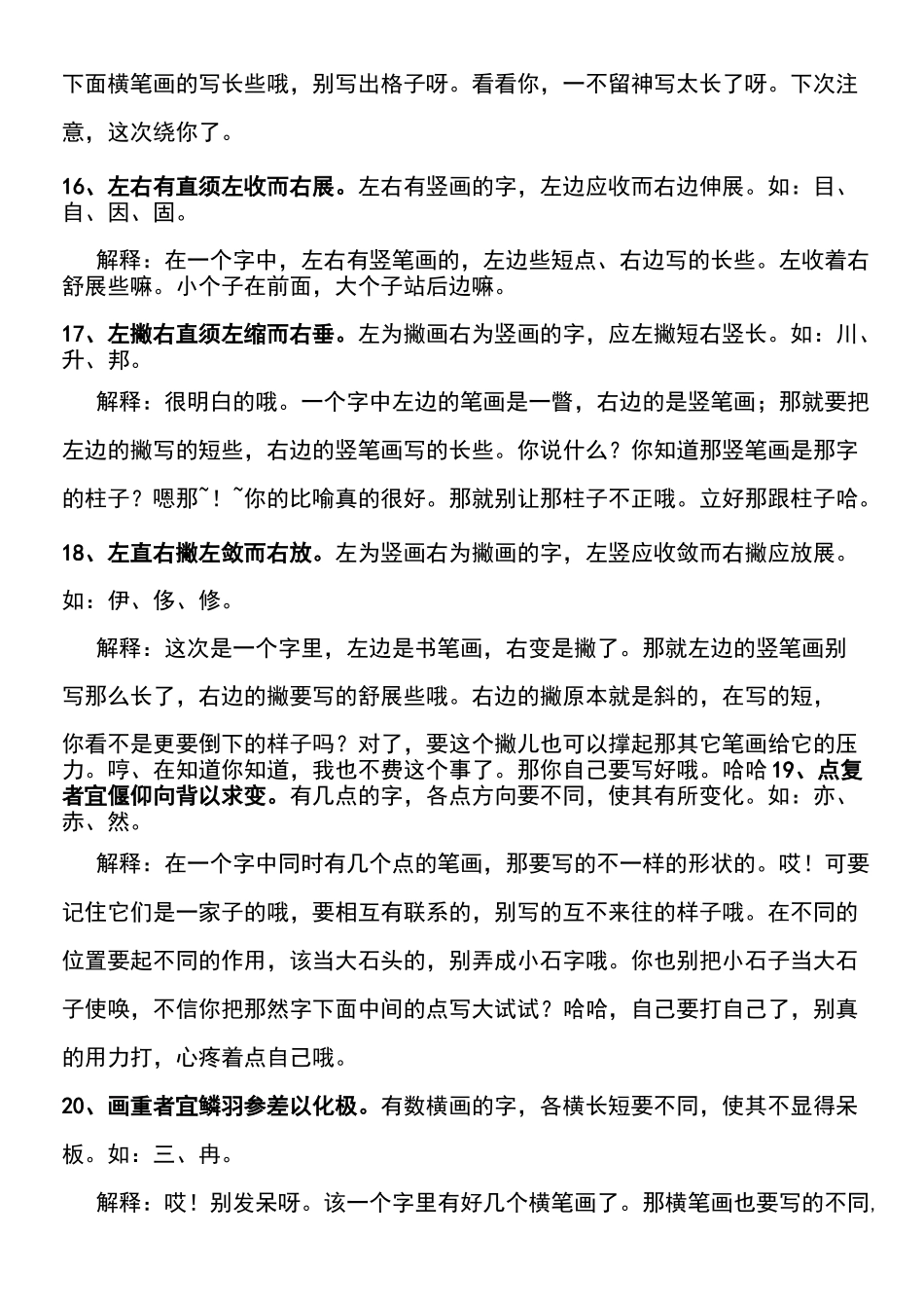 黄自元书法间架结构九十二法-详解_第3页