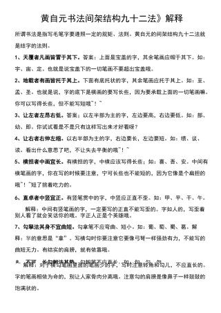 黄自元书法间架结构九十二法-详解