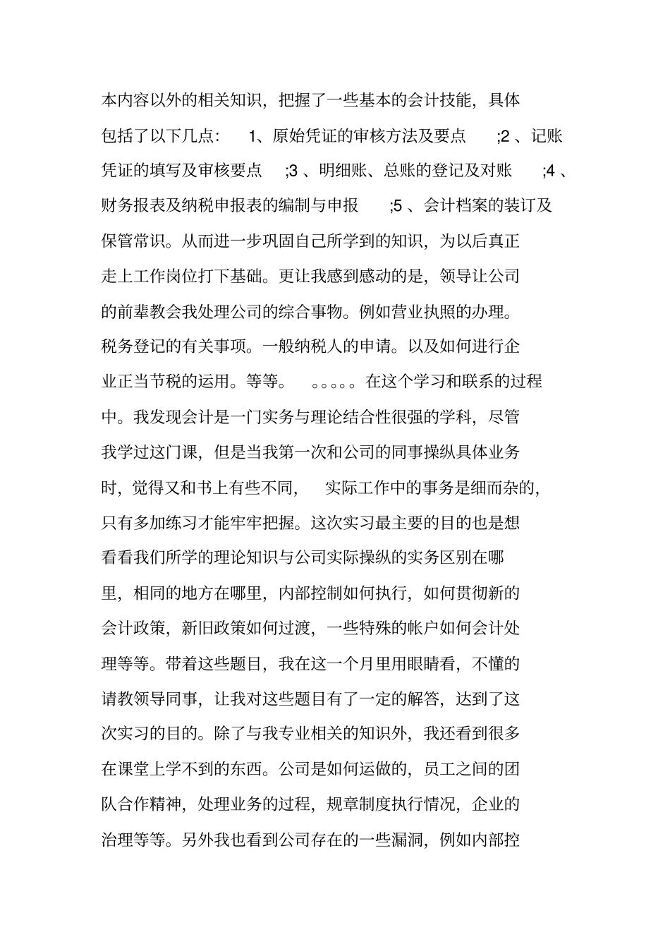 农牧业公司会计实习报告_第2页