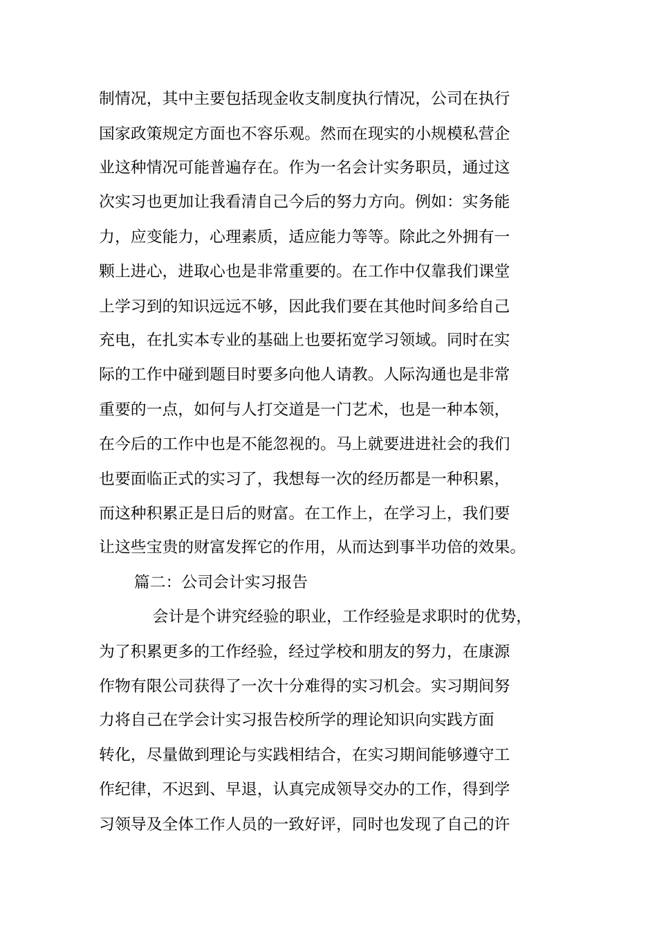 农牧业公司会计实习报告_第3页