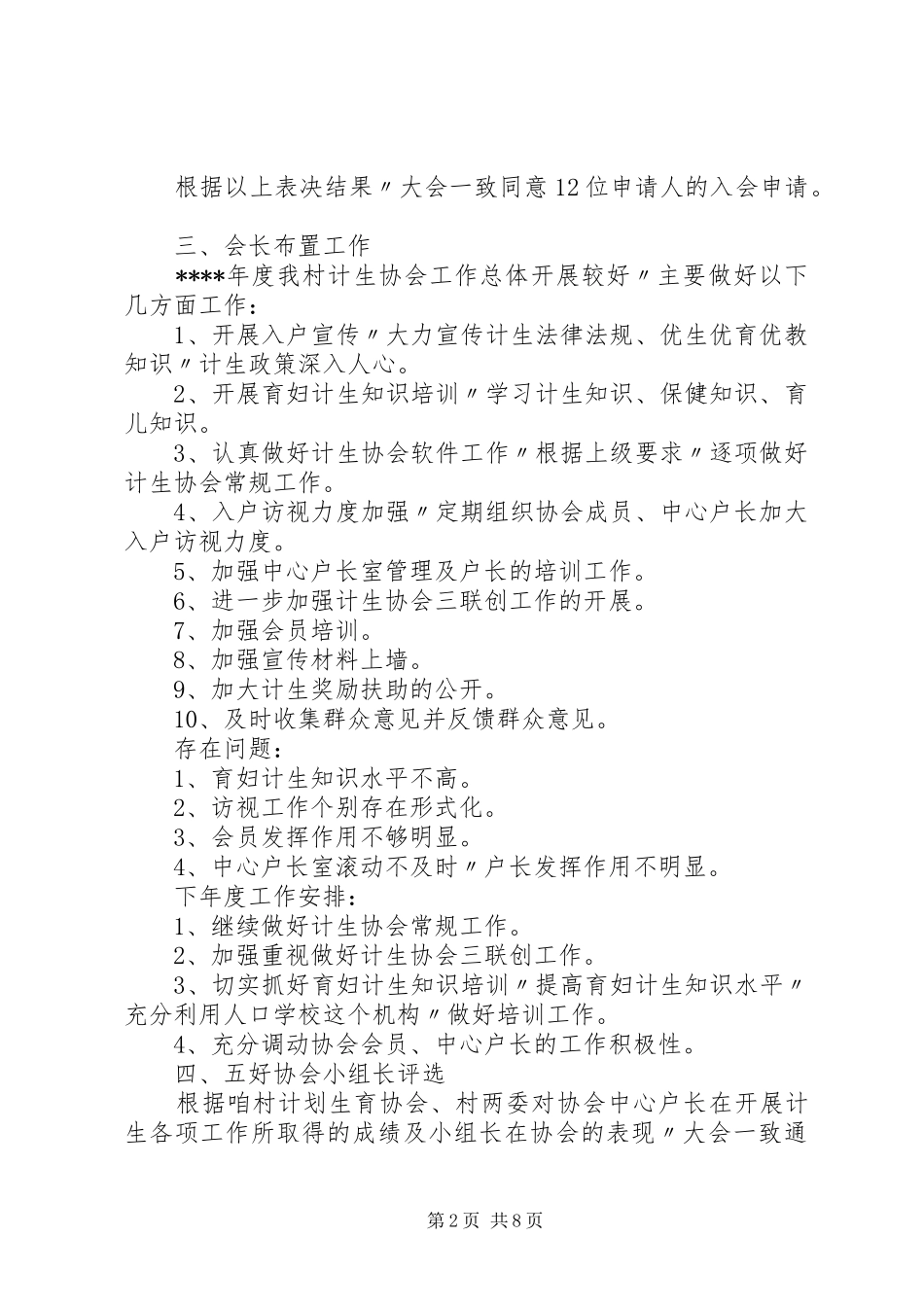 村计划生育协会整改专题会议内容_第2页