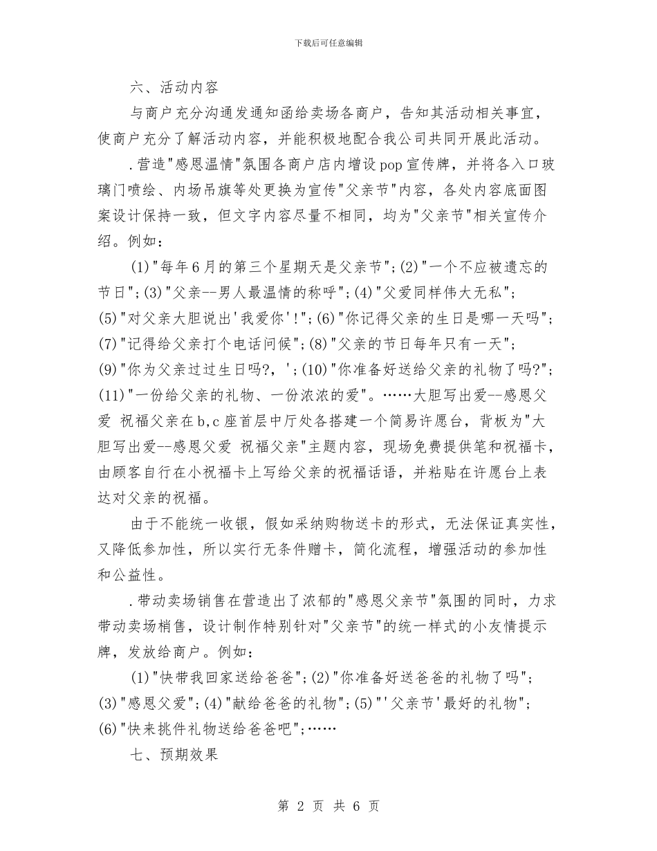 商业广场父亲活动方案参考与商业广场父亲节促销活动策划方案汇编_第2页
