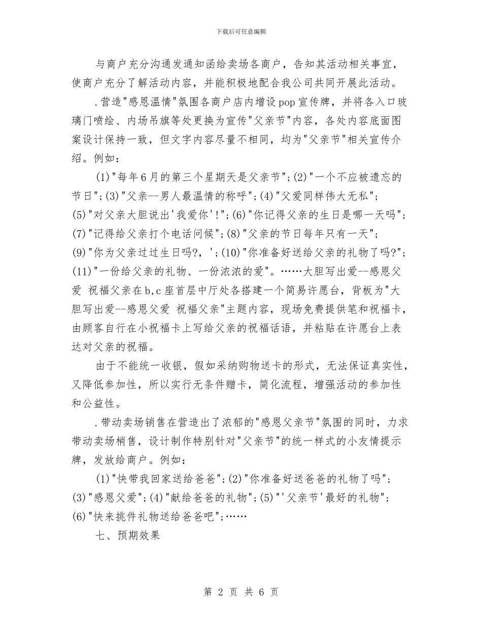 商业广场父亲活动方案参考与商业物业工作计划汇编_第2页