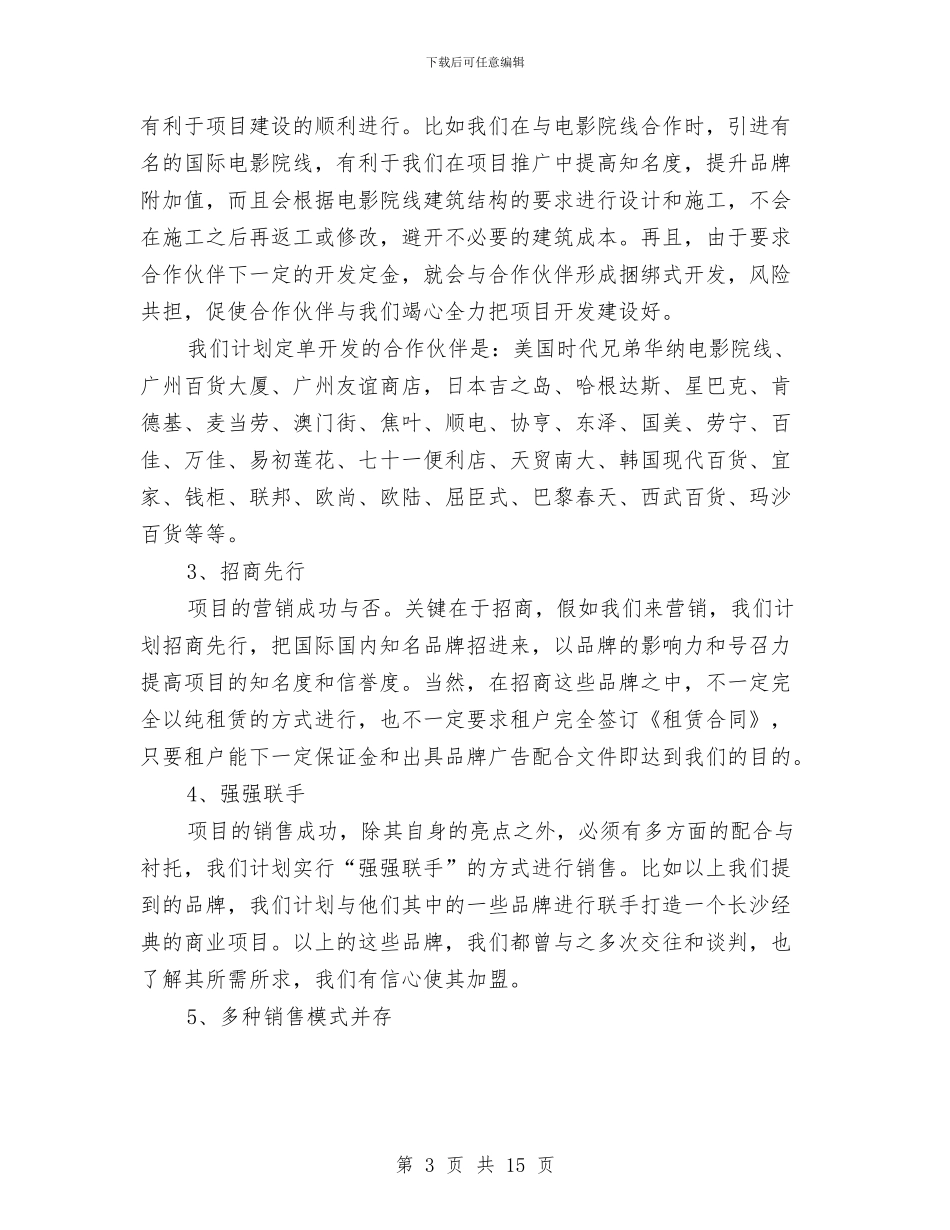 商业广场营销策划方案与商业楼基坑支护施工应急预案汇编_第3页