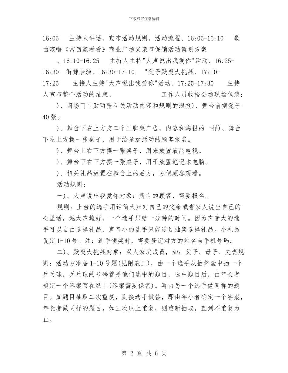 商业广场父亲节促销活动策划方案与商业承诺书4篇汇编_第2页