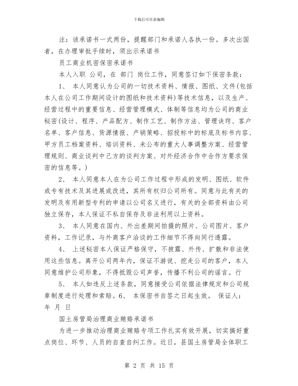 商业承诺书4篇与商业策划方案2篇汇编_第2页
