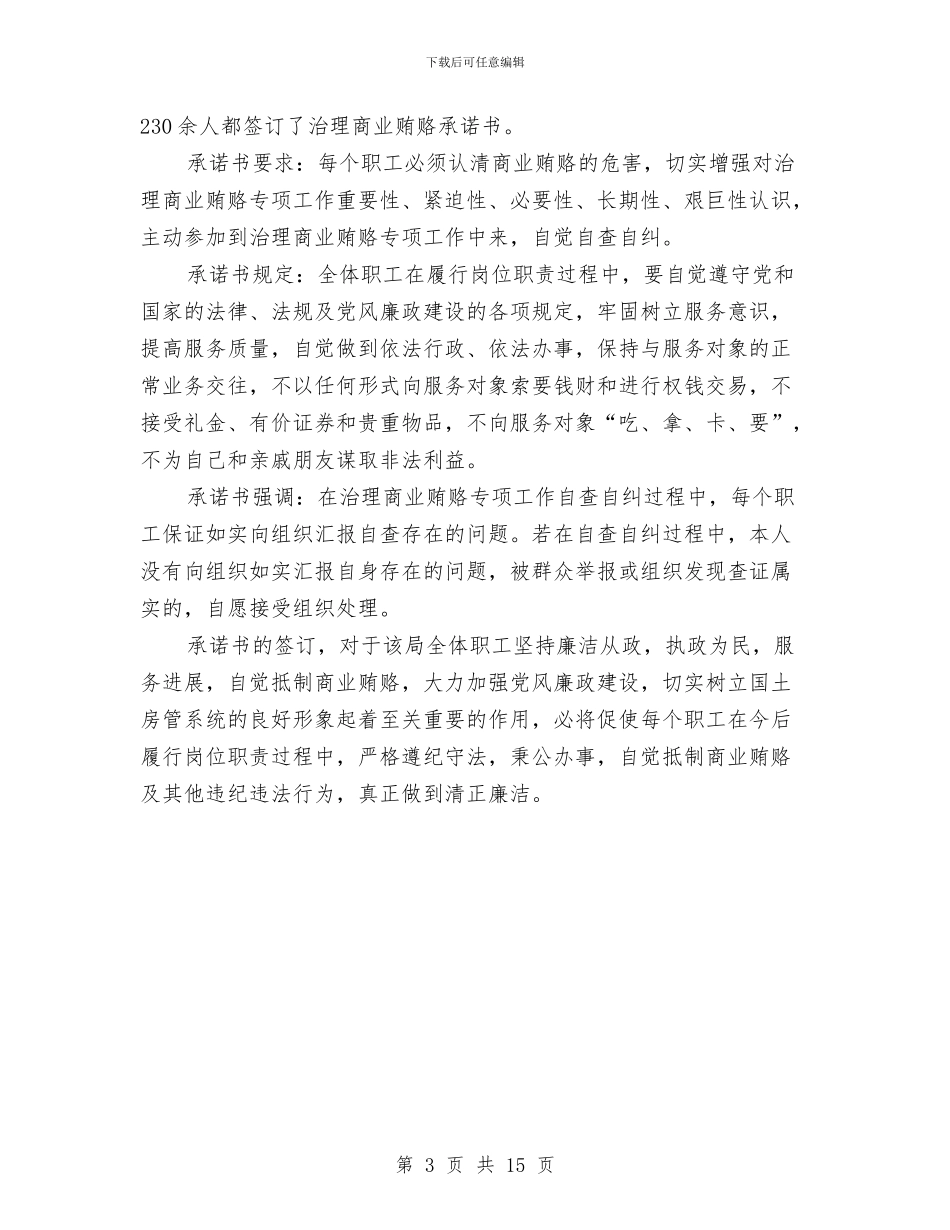 商业承诺书4篇与商业策划方案2篇汇编_第3页