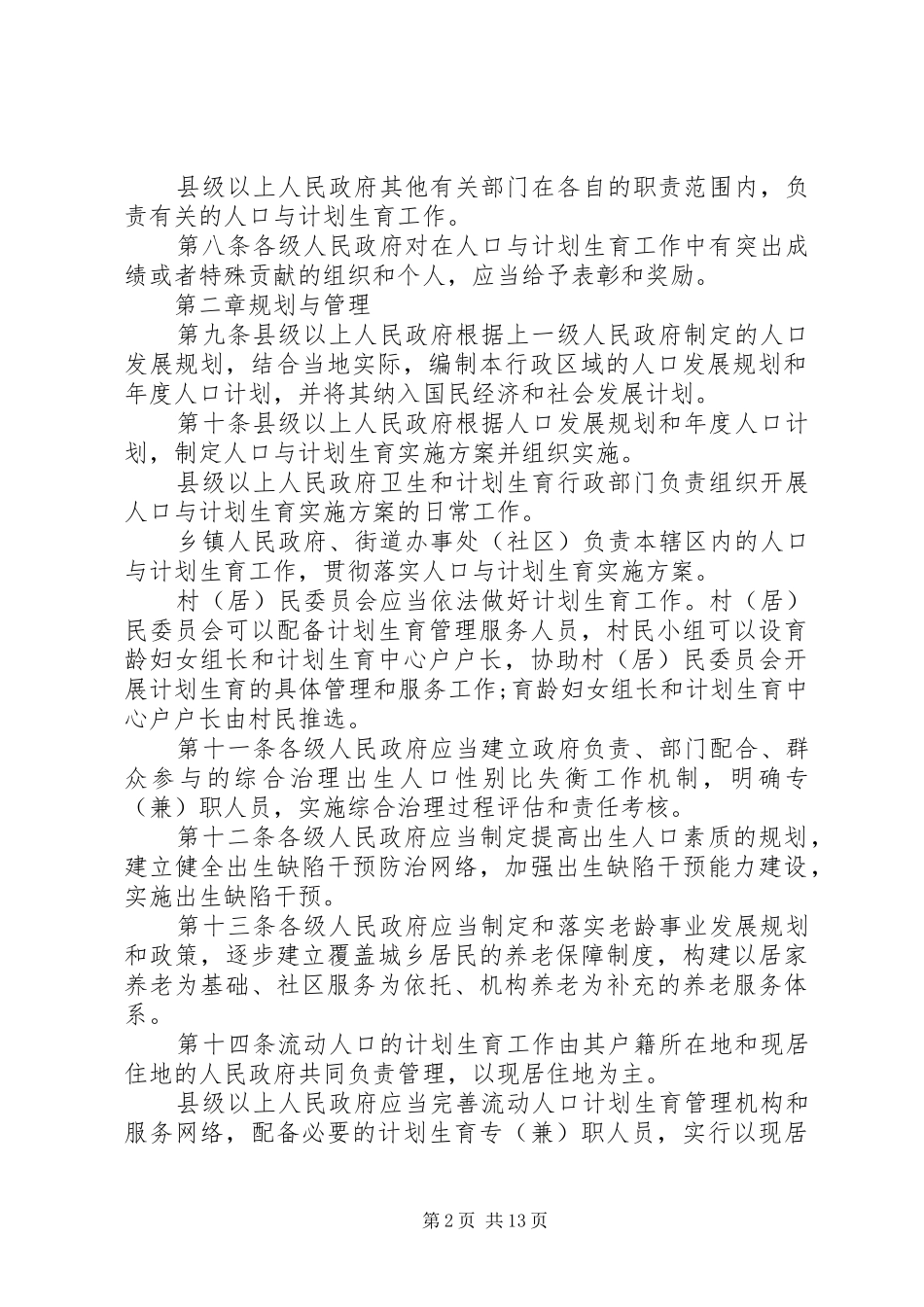 贵州人口与计划生育条例_第2页