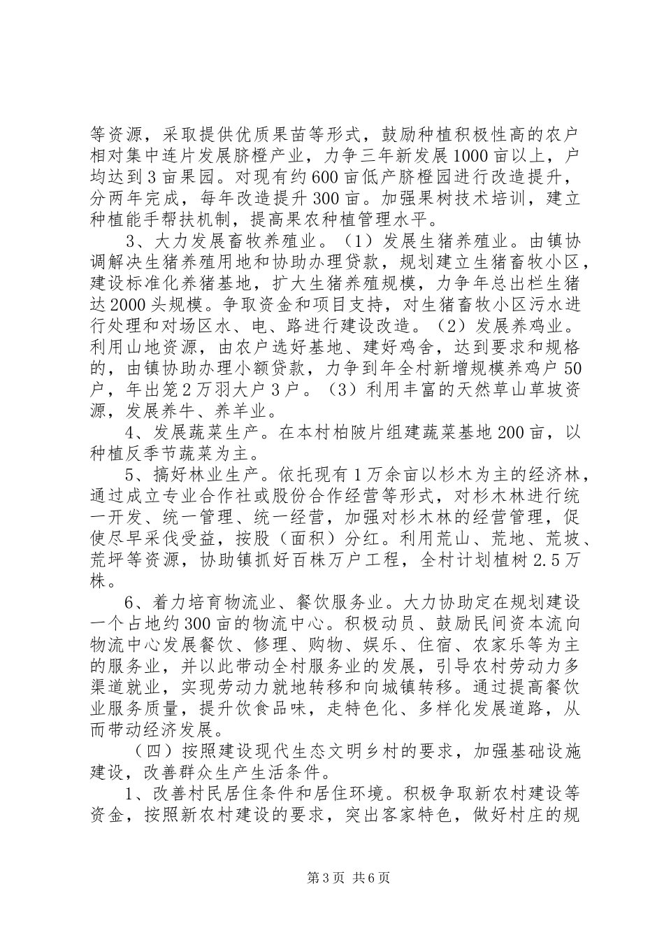 扶助老城镇工作规划_第3页