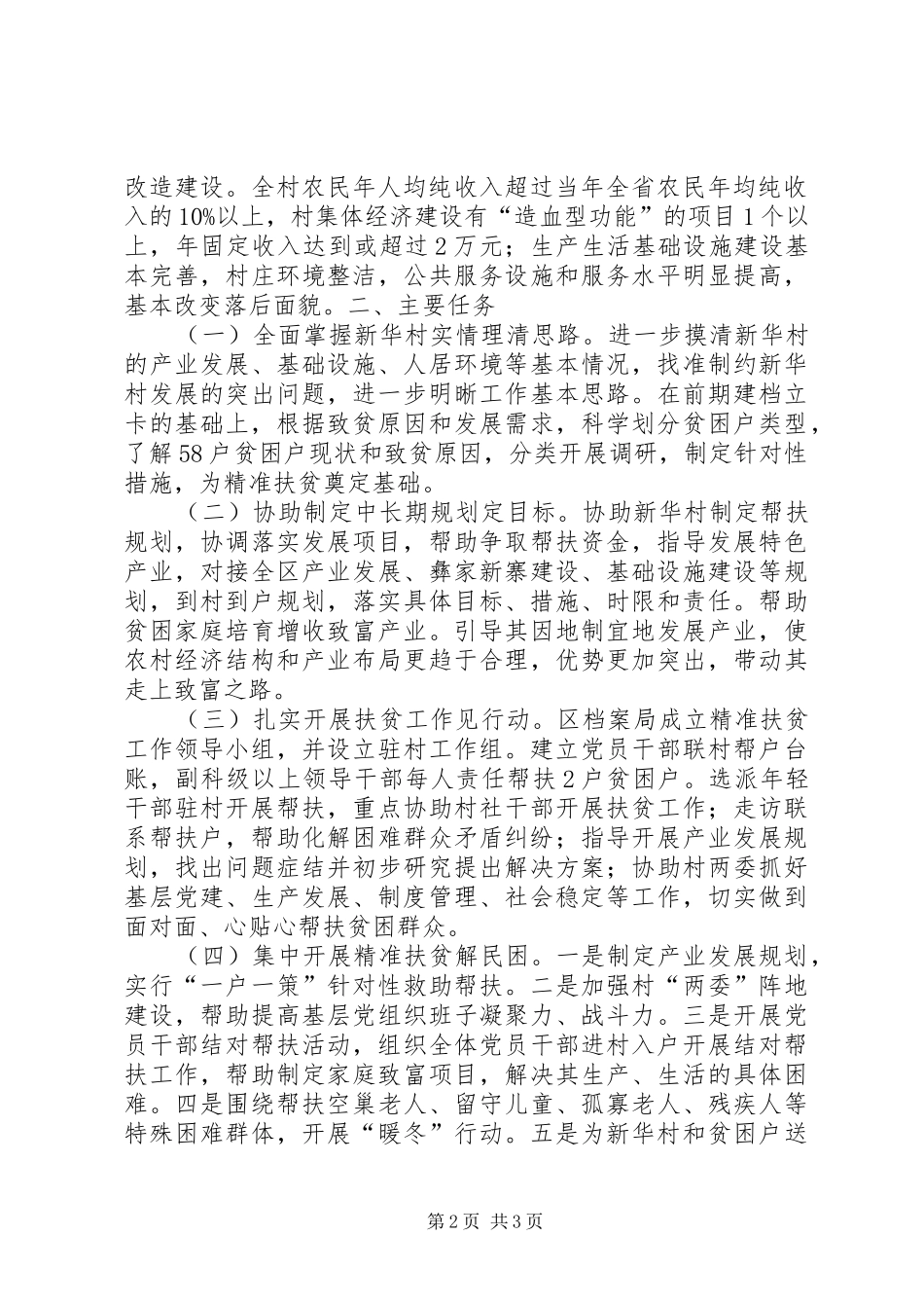 档案局驻村帮扶工作规划_第2页