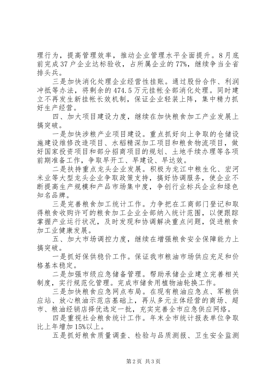 市粮食局的工作计划_第2页