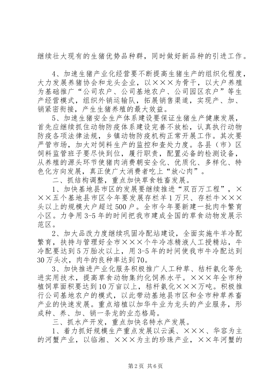 畜牧养殖业工作计划_第2页