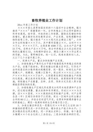 畜牧养殖业工作计划