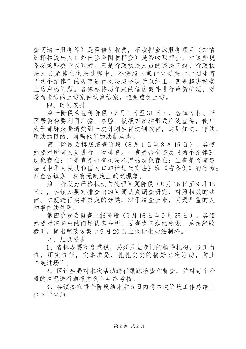 计划生育行政执法实施意见_第2页