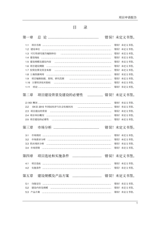 农民集中居住建设工程可行性研究报告
