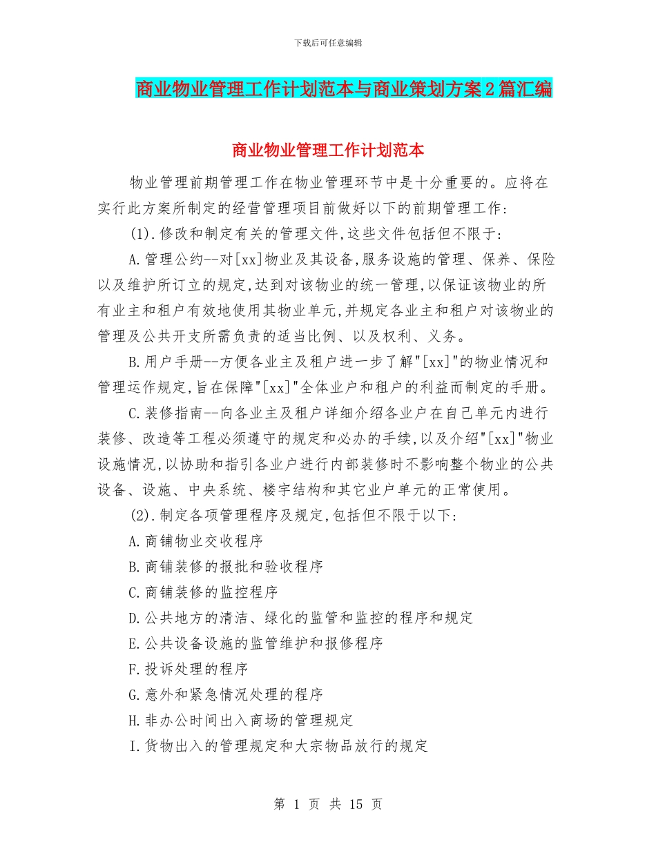 商业物业管理工作计划范本与商业策划方案2篇汇编_第1页