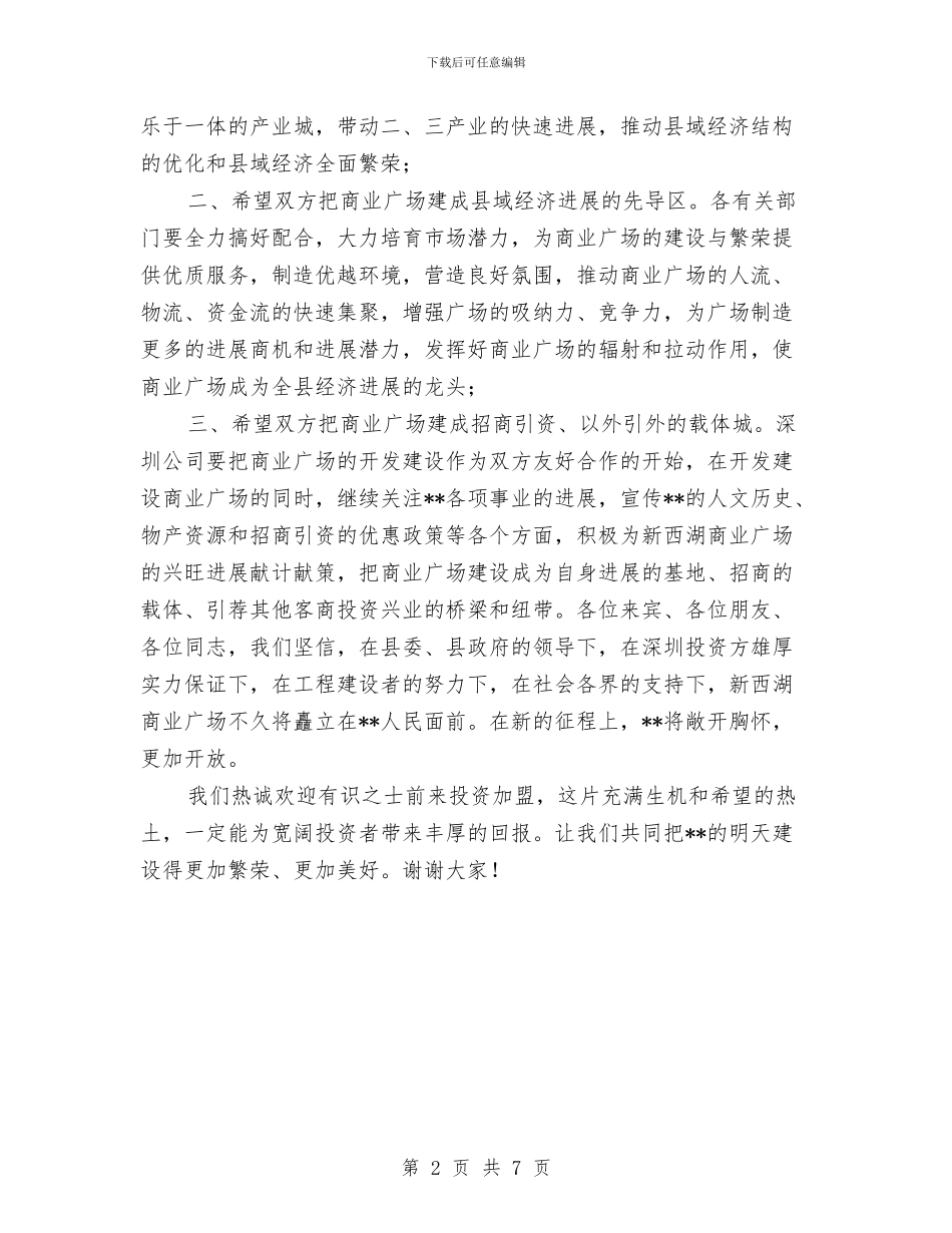 商业广场奠基开幕式讲话商业广场与商业贿赂整治领导大会发言汇编_第2页