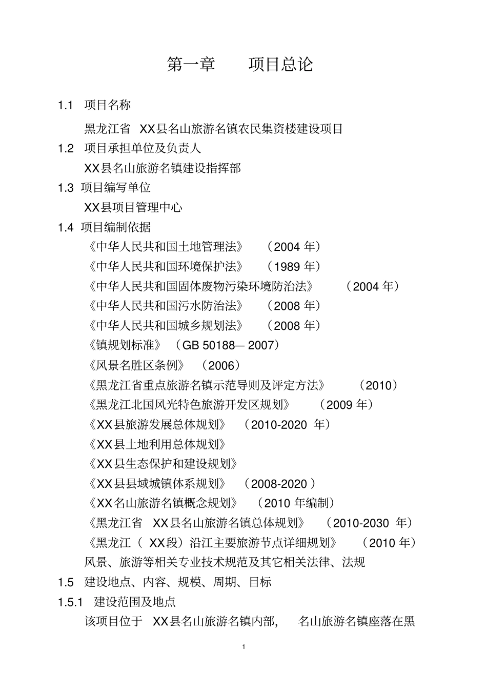 农民集资楼建设项目可行性研究报告_第3页