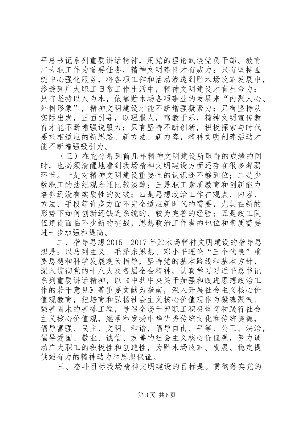 林业局贮木场年度精神文明建设工作计划_1_第3页