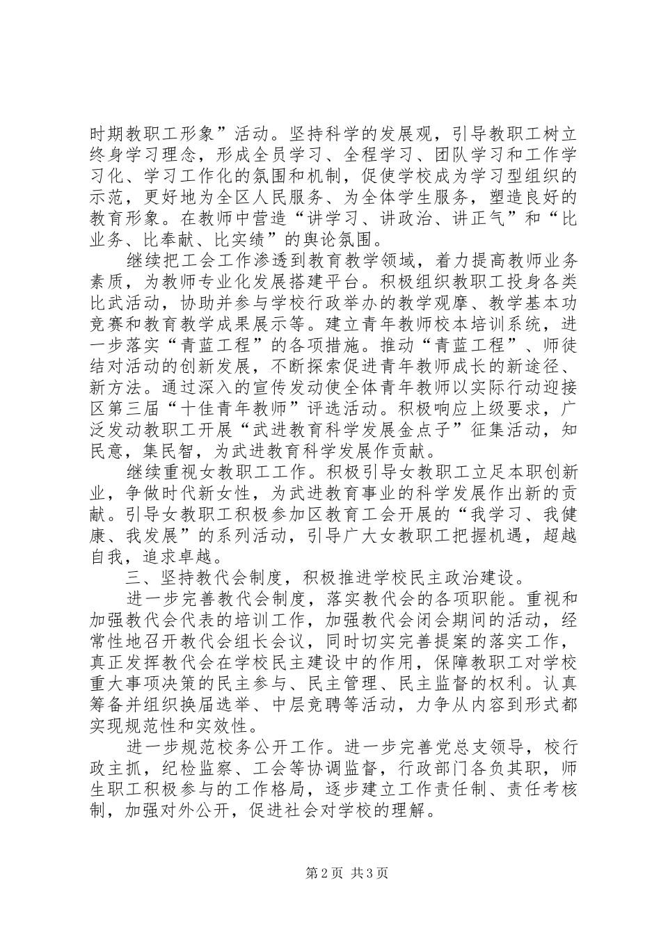 省前黄高级中学工会工作计划范文_第2页