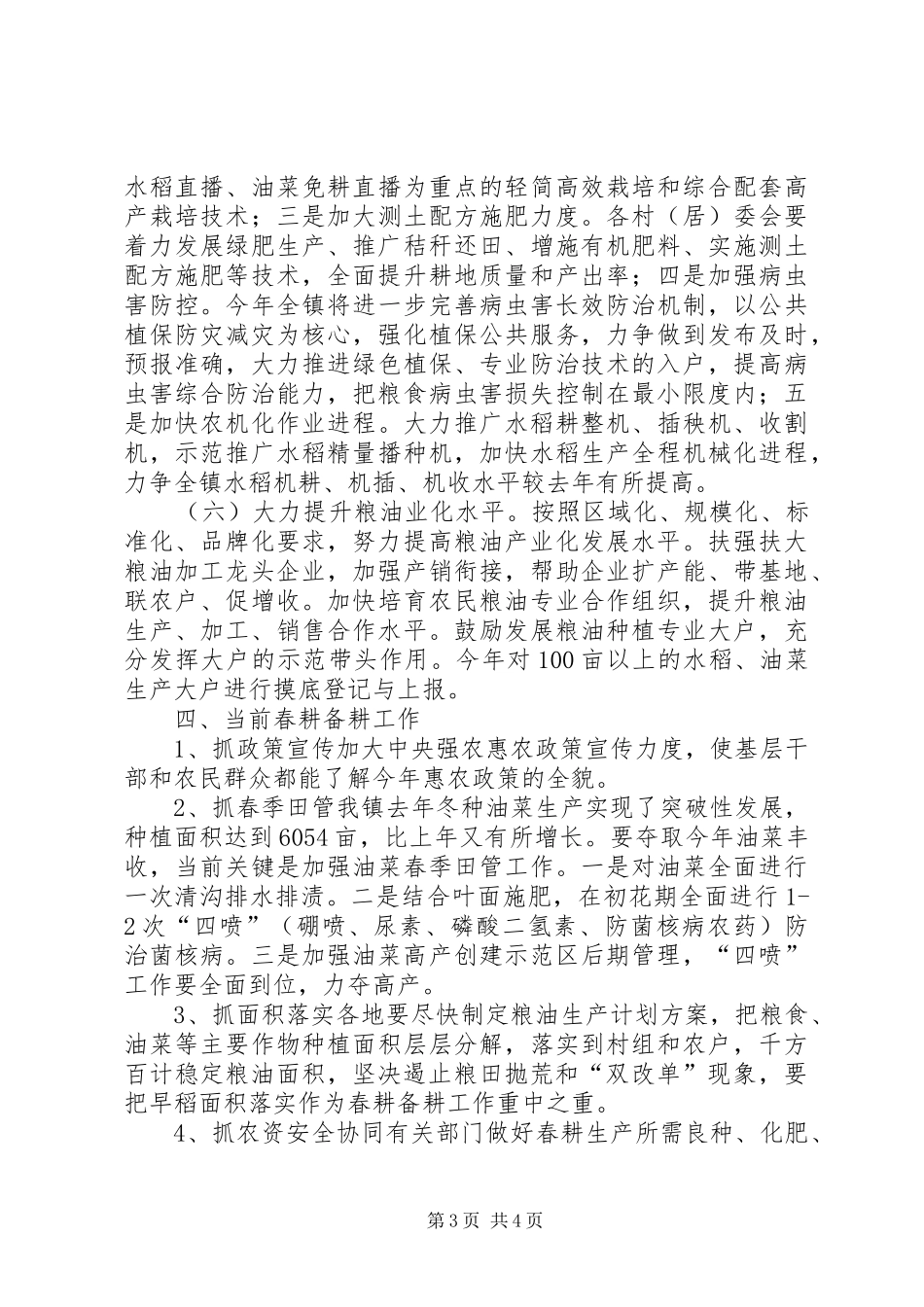 粮油生产工作实施计划_第3页