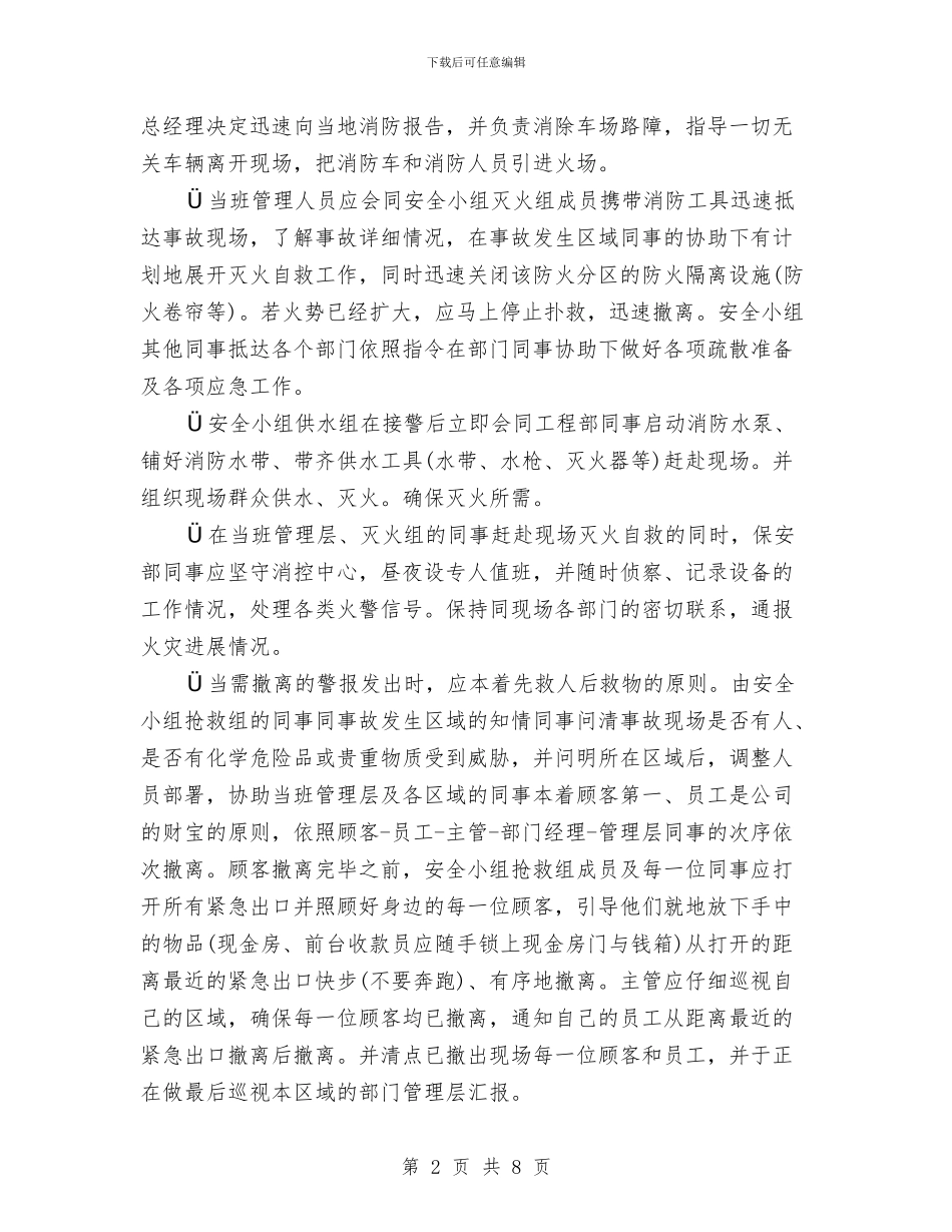 商业广场应急疏散预案与商业楼基坑支护施工应急预案汇编_第2页