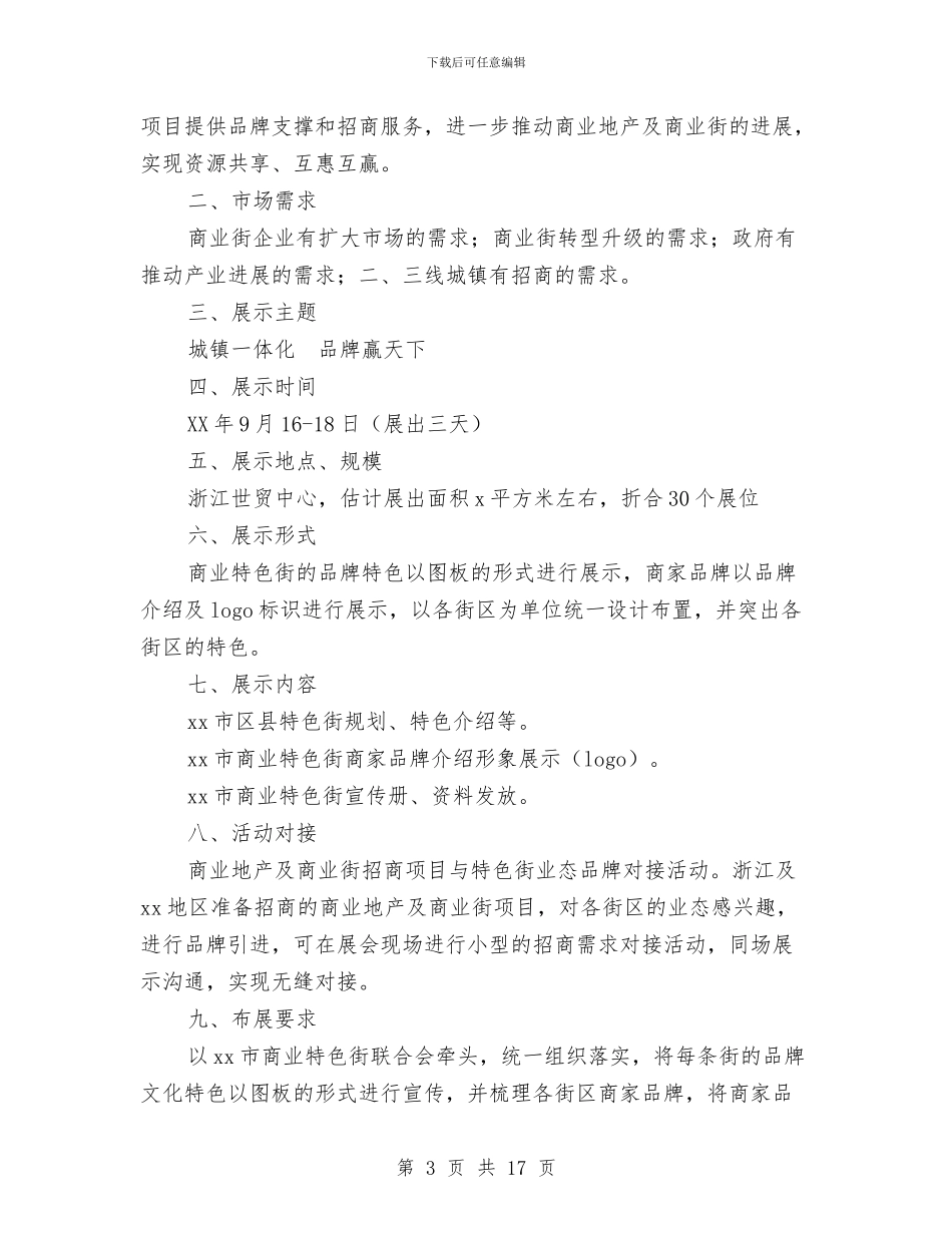 商业策划方案2篇与商业计划书4篇汇编_第3页