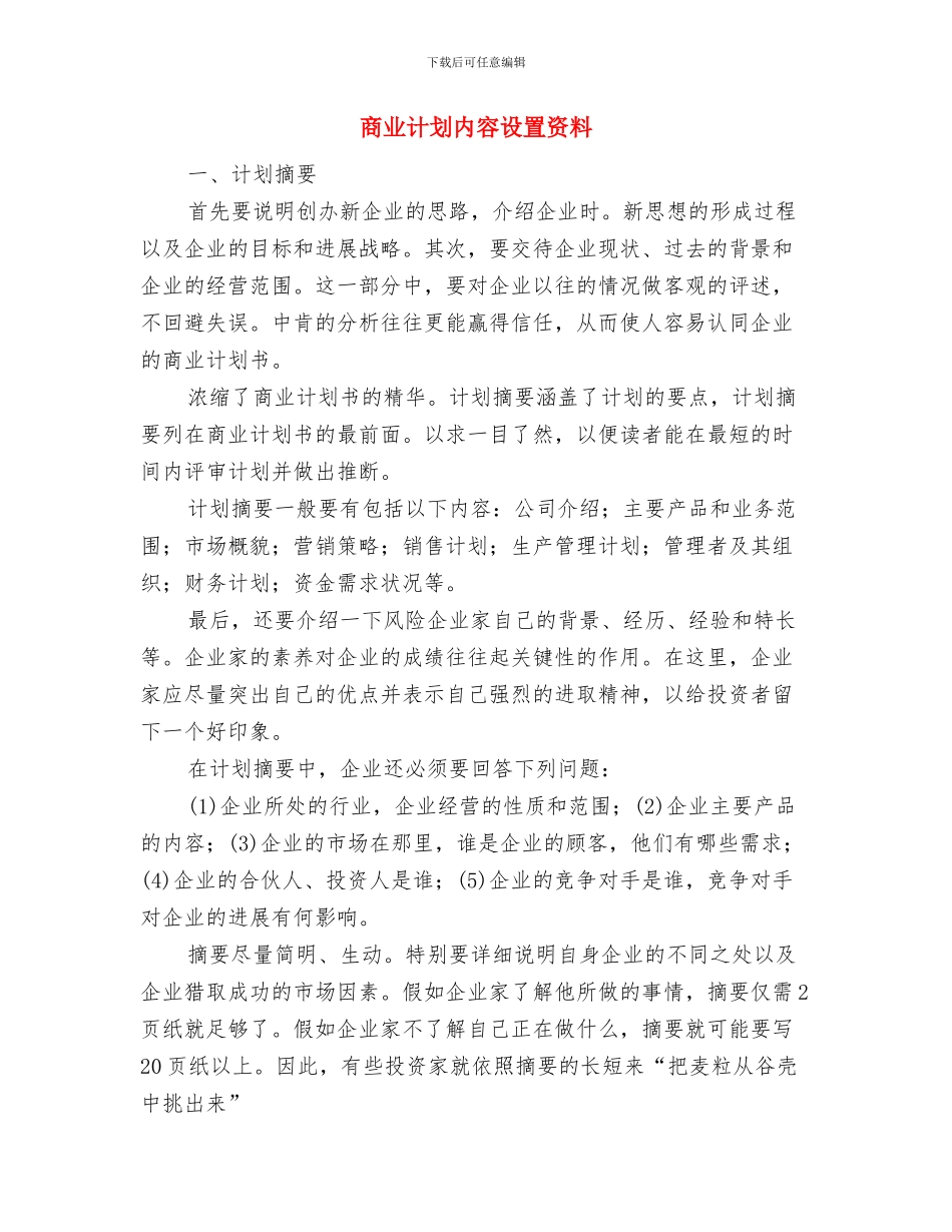 商业系统志愿者服务队实施方案与商业计划内容设置资料汇编_第2页