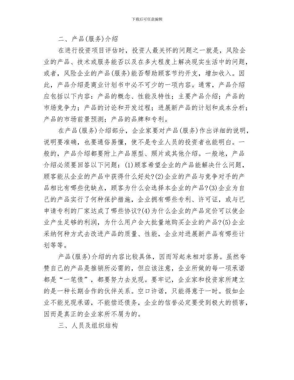 商业系统志愿者服务队实施方案与商业计划内容设置资料汇编_第3页