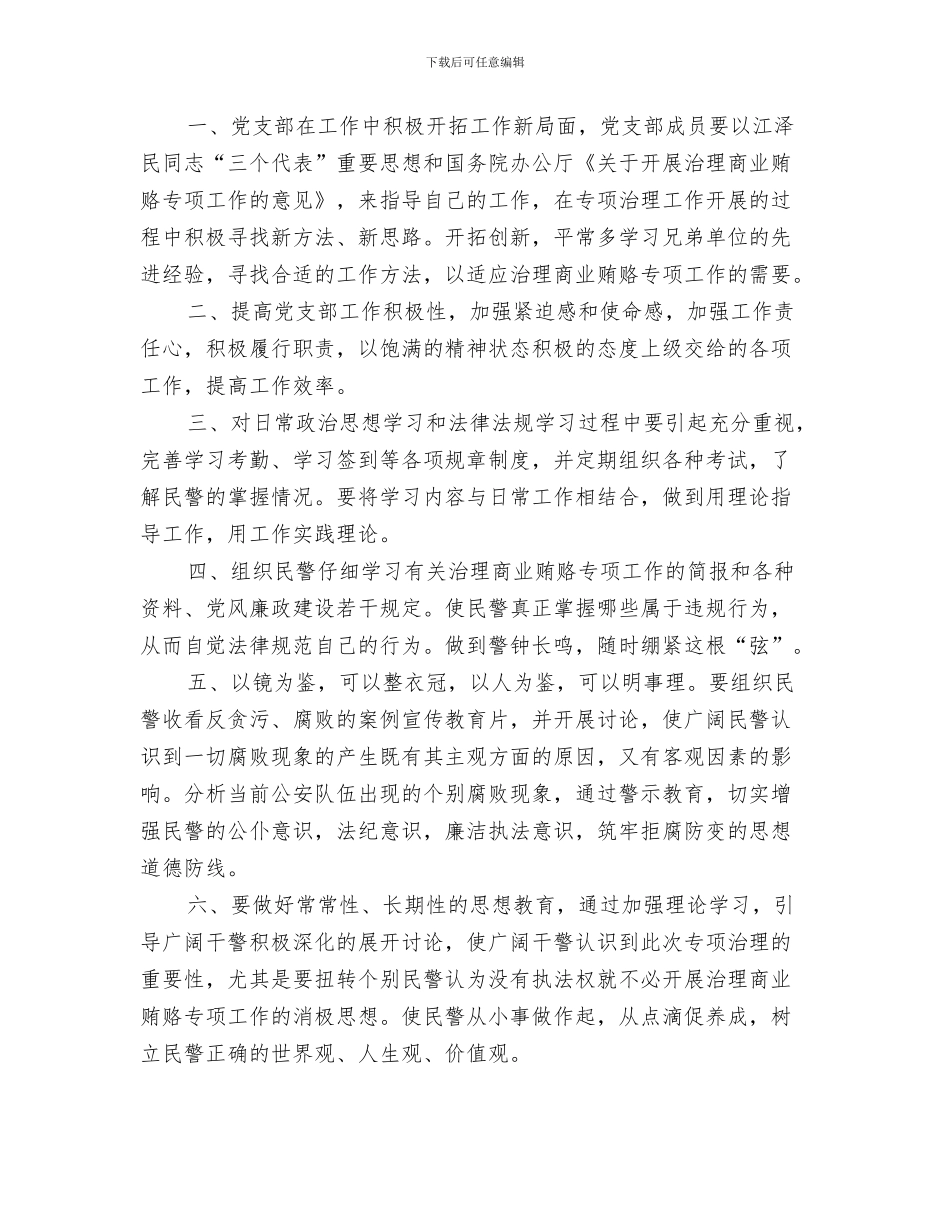 商业系统志愿者服务队实施方案与商业贿赂整改治理剖析材料汇编_第3页