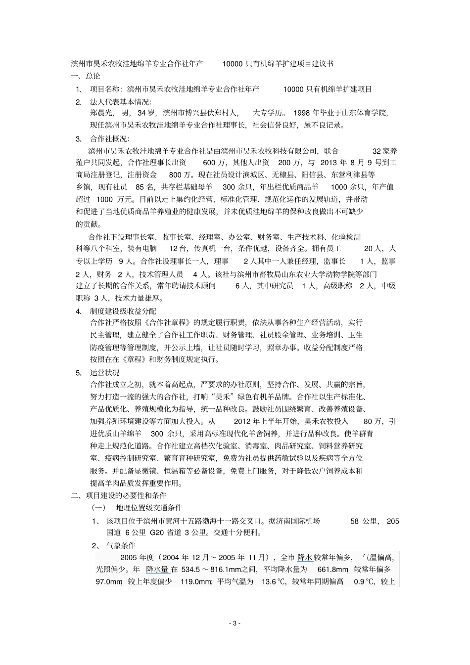 农牧合作社项目建议书书介绍详解_第3页