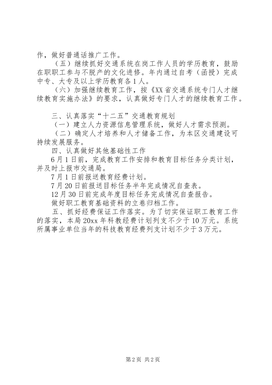 职工教育工作计划_第2页