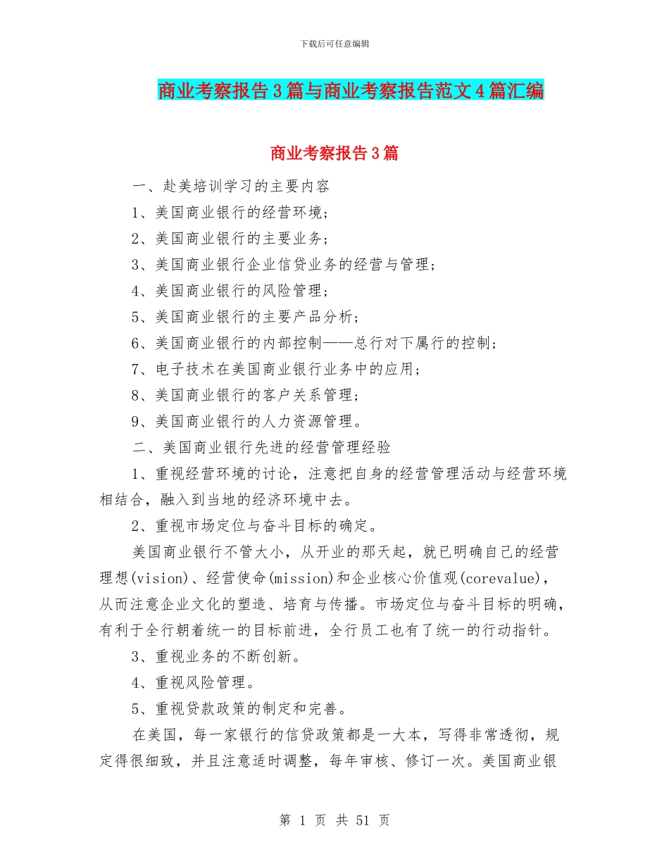 商业考察报告3篇与商业考察报告范文4篇汇编_第1页