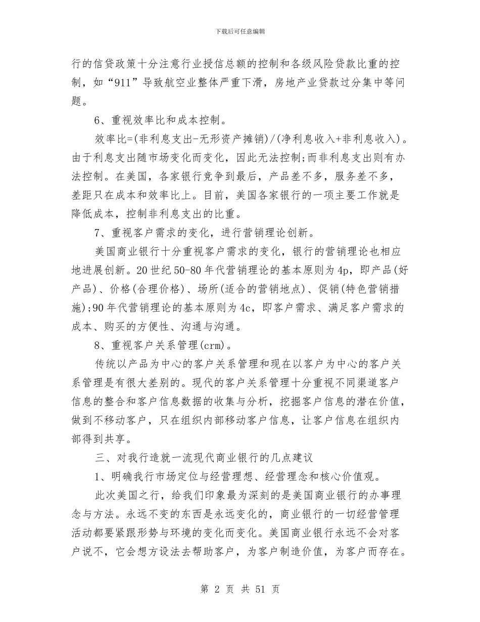 商业考察报告3篇与商业考察报告范文4篇汇编_第2页